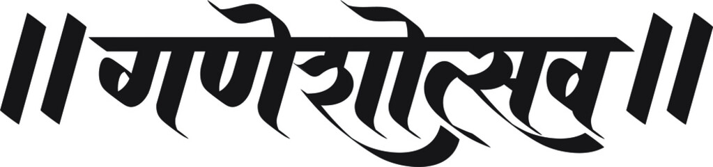 Obraz premium Ganeshostav means Ganesh festival in Hindi
