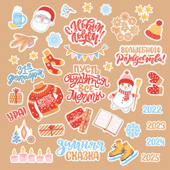 Set of stickers for New Year and Christmas. Cozy winter illustration with lettering in Russian. Russian translation Happy New Year, December 31, Warmer together, Merry Christmas, Winter fairy tale