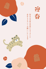 new years greeting card with a tiger, the Chinese or Japanese zodiac sign for 2022