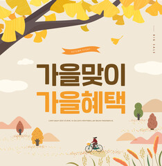 Autumn shopping event illustration. Banner. Korean Translation: 