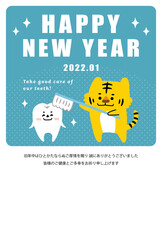 歯科向け　年賀状テンプレート／歯を磨くトラ