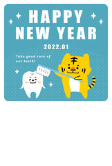 歯科向け　年賀状テンプレート／歯を磨くトラ