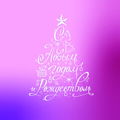 new year christmas tree engraving icon card