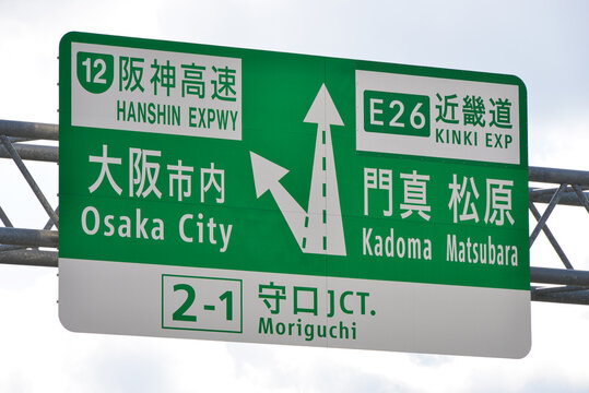 阪神高速の道路標識