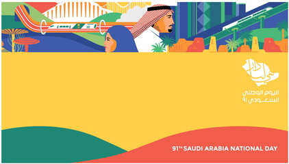 Saudi Arabia 91th National Day logo 2021. Arabic typographic with translation in English: Saudi National Day, meaning“it’s our home”. Design with Saudi Arabian Traditional Colors and Design. Vector.