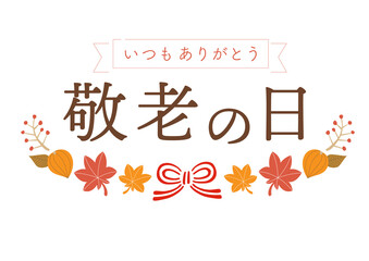 Naklejka premium 敬老の日ロゴ