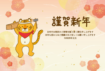 2022年賀状テンプレート　大工