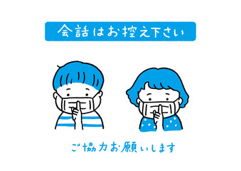 マスクをして静かにする子供達