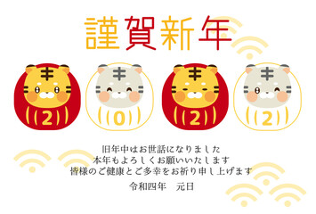 紅白の虎だるまの年賀状2022年