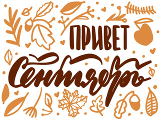 Hello september russian text doodle card, hand written custom cyrillic calligraphy isolated on white. Lettering for media, posters and cards. Season phrase text vector