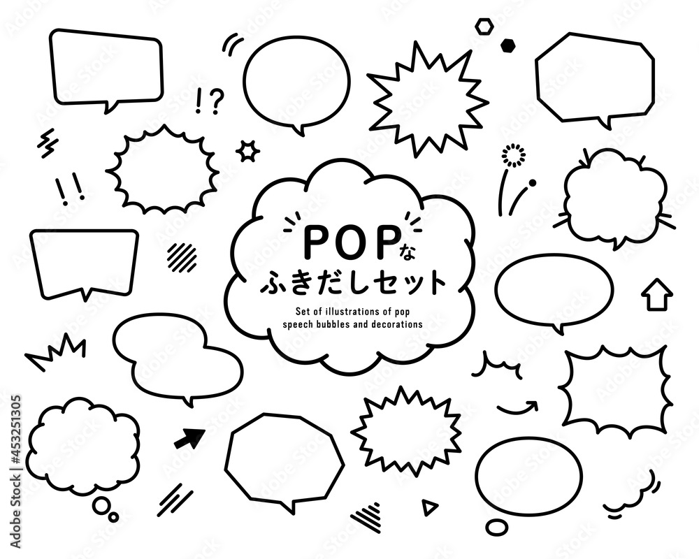 Wall mural popなふきだしのセット　吹き出し　イラスト　ポップ　アメコミ風　飾り　フレーム　見出し　あしらい