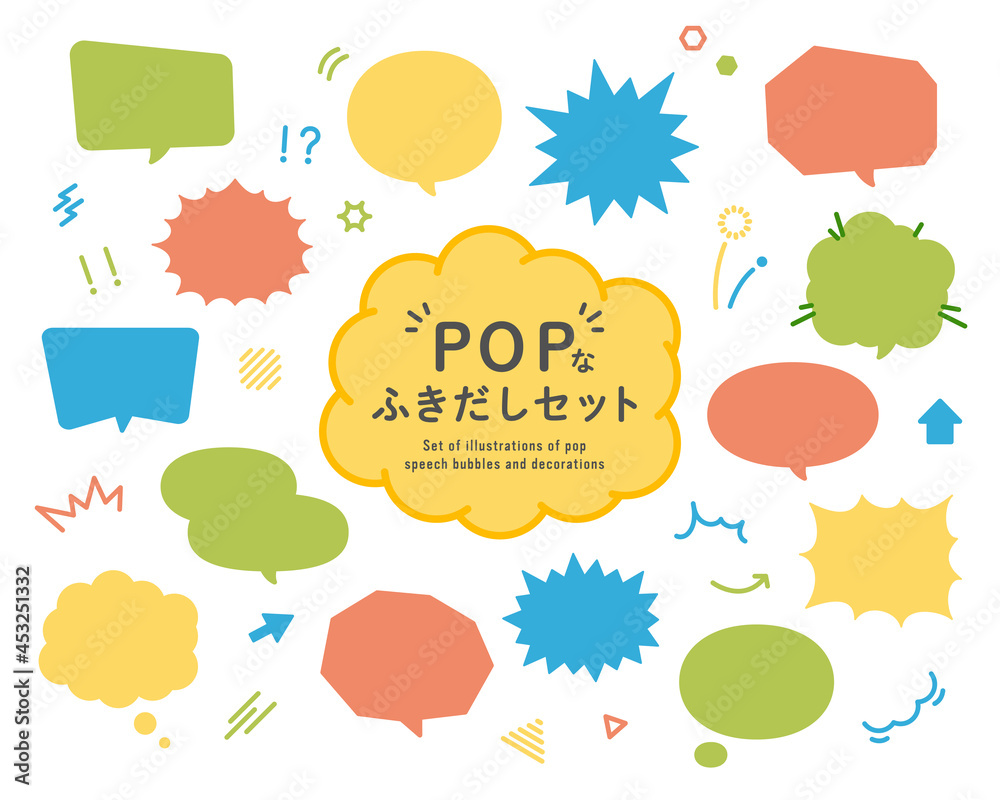 Wall mural popなふきだしのセット　吹き出し　イラスト　ポップ　アメコミ風　飾り　フレーム　見出し　あしらい