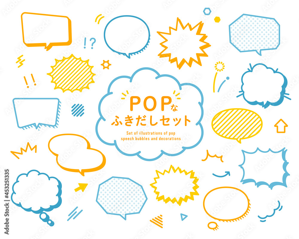 Wall mural popなふきだしのセット　吹き出し　イラスト　ポップ　アメコミ風　飾り　フレーム　見出し　あしらい