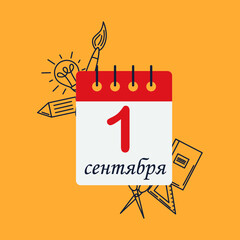 first day of september autumn calendar