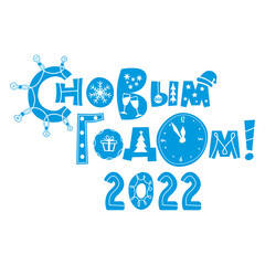 Happy new year 2022 in russian