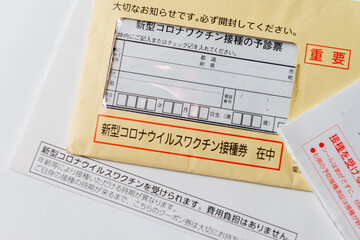 新型コロナワクチン接種券　イメージ