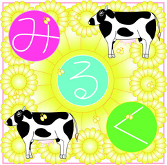牛と花と３つのカラフルな丸（”みるく”の文字あり）