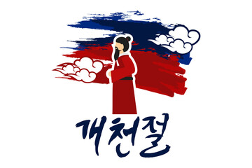 Translation: National Foundation Day (Gaecheonjeol). Public holidays in South Korea on 3 October. vector illustration with Hwanung (important figure in the mythological origins of Korea). 