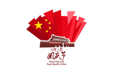 Translation: National Day, October 1! Happy National Day of  People's Republic of China vector illustration. Suitable for greeting card, poster and banner.