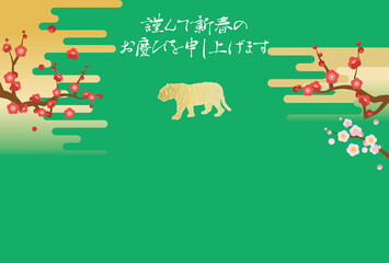 虎のシルエットと梅の木と雲の年賀状のイラスト（賀詞のみあり）