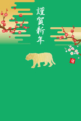 虎のシルエットと梅の木と雲の年賀状のイラスト（賀詞のみあり）