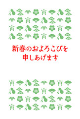 縁起物の年賀状素材　寅