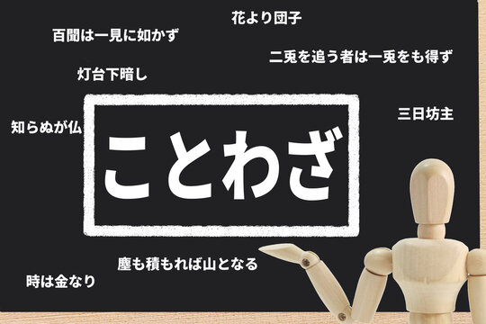 733 Best ことわざ Images Stock Photos Vectors Adobe Stock