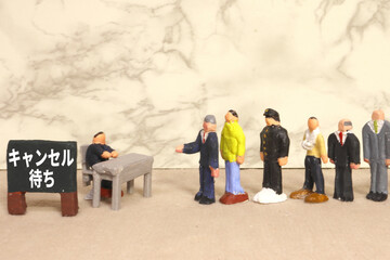キャンセル待ち