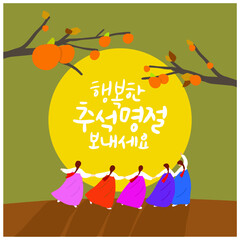 추석인사-행복한 추석명절 보내세요. 더도말고 덜도말고 한가위만 같아라.