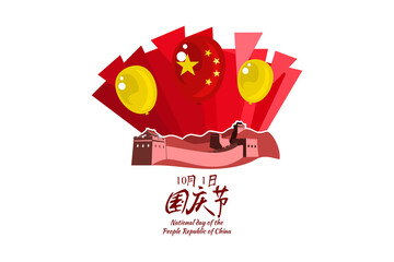 Translation: National Day, October 1! Happy National Day of  People's Republic of China vector illustration. Suitable for greeting card, poster and banner.