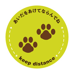 子供向け感染症対策用　間隔をあけて