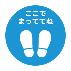 子供向け感染症対策用　間隔をあけて