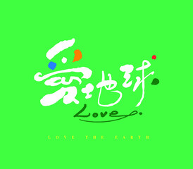 Chinese traditional calligraphy Chinese character 