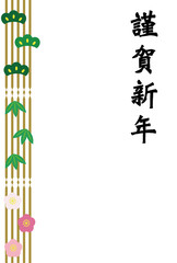 年賀状素材　縦縞と松竹梅　謹賀新年入り