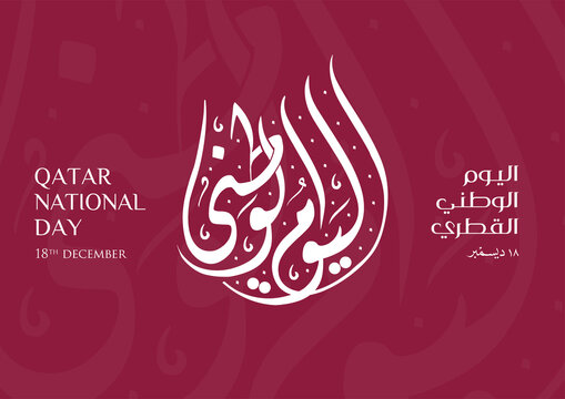 Background on the occasion Qatar National Day Celebration, contain Calligraphy Word (National Day), inscription in Arabic translation: Qatar national day 18 th december. Vector illustration - Vector
