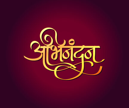 Marathi Calligraphy &ldquo;Abhinandan&rdquo; means Congratulations, Congratulations Wishes, Congratulations text.