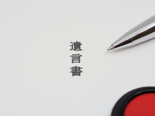 遺言書：コンセプトイメージ