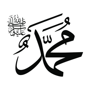 vector islamic calligraphy muhammad means "may Allah have mercy and safety on him"