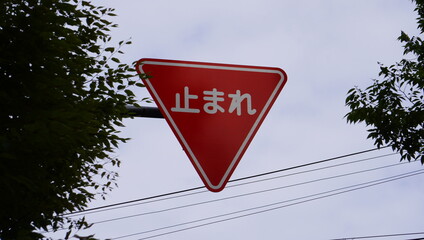 道路標識　止まれ