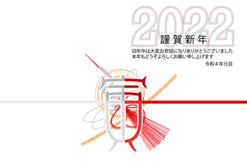 寅　年賀状　文字　背景
