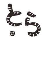 2022年　寅年の年賀状　シンプルな「とら」のデザイン文字　賀詞なし
