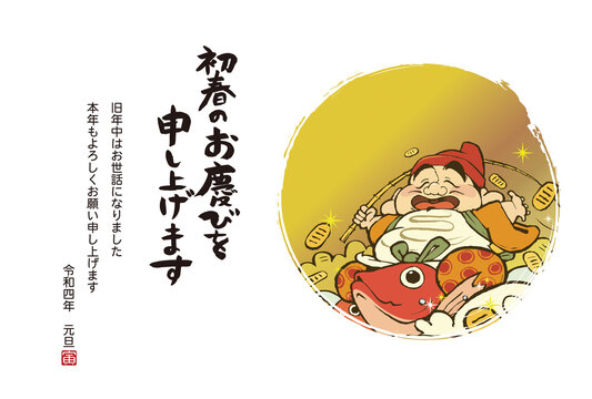 151 件の最適な えびす様 画像 ストック写真 ベクター Adobe Stock