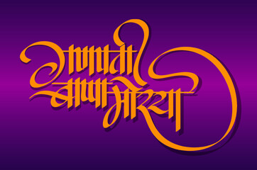 ganesh chaturthi, may lord ganesha in marathi ganpati bappa morya - calligraphy