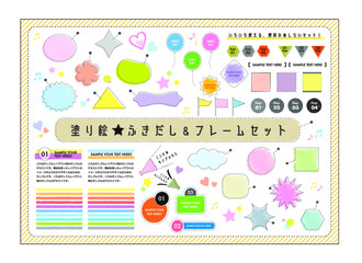 塗り絵　吹き出し&フレームセット