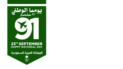 91 Saudi National Day. 23rd September. Arabic Translate: Happy National Day. 