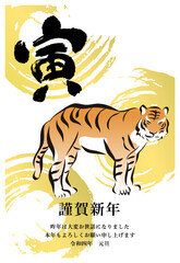 2022年　年賀状　寅年　虎　全身
