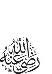 الخط العربي - رضي الله عنه - خط الثلث