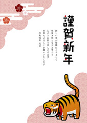年賀状（2022年/虎）