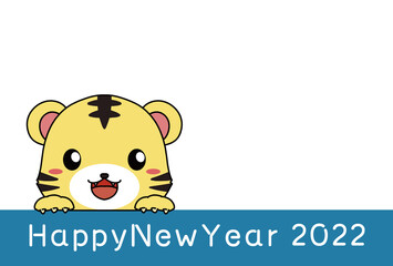 ひょっこり顔を出すトラとHappy New Yearの文字と余白のある2022年の年賀状