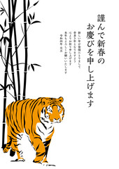 年賀状（竹林に虎）
